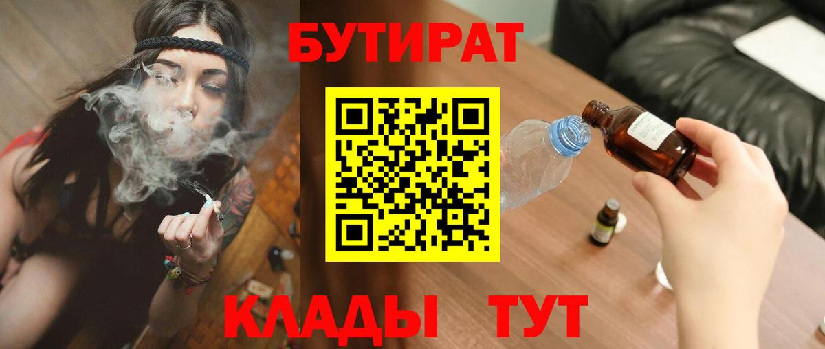 БУТИРАТ вода Стрежевой