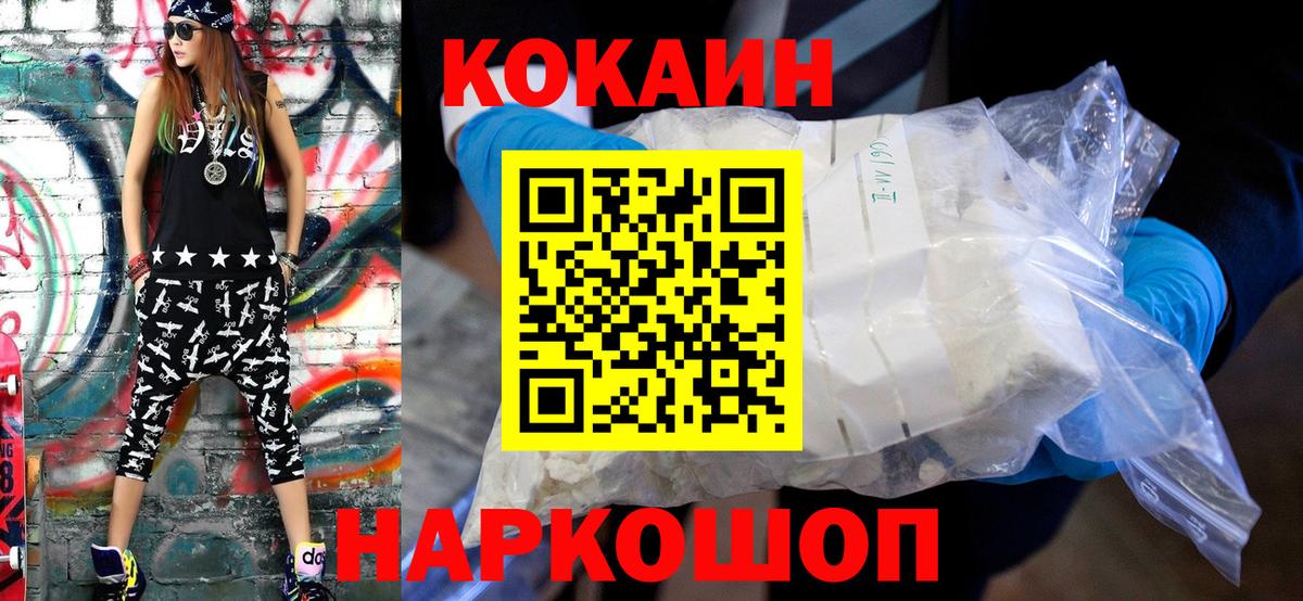 Cocaine Колумбийский  Вход с VPN  Стрежевой  COCAIN Fish Scale 