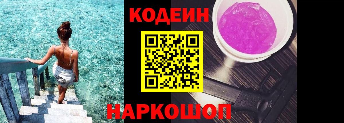 Codein напиток Lean (лин)  Вход с VPN  Кодеиновый сироп Lean Purple Drank  что такое   Стрежевой 