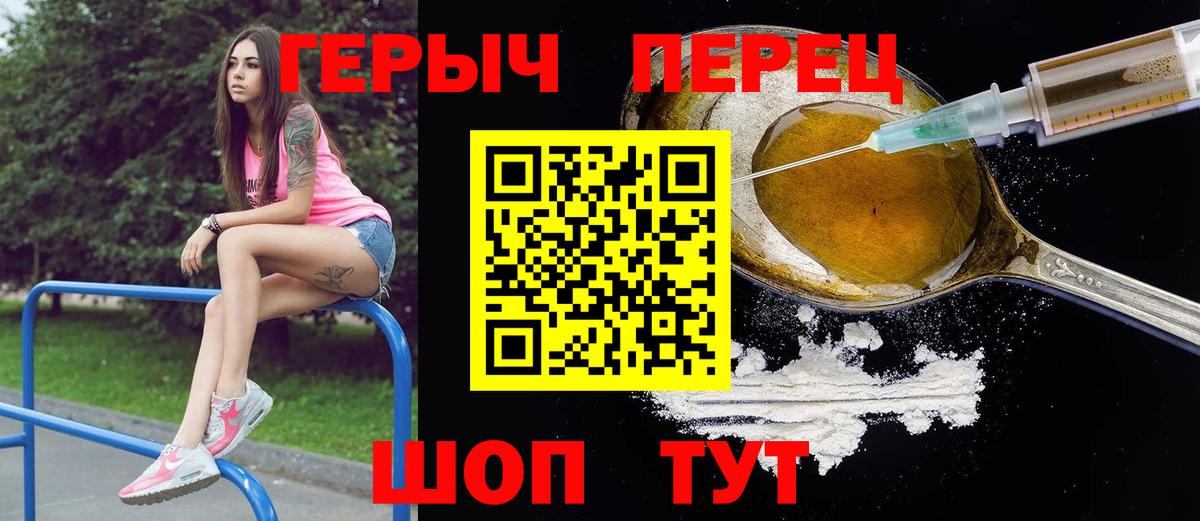 ГЕРОИН Heroin  Вход с VPN  Стрежевой 