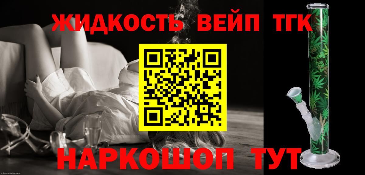 ТГК жижа Стрежевой