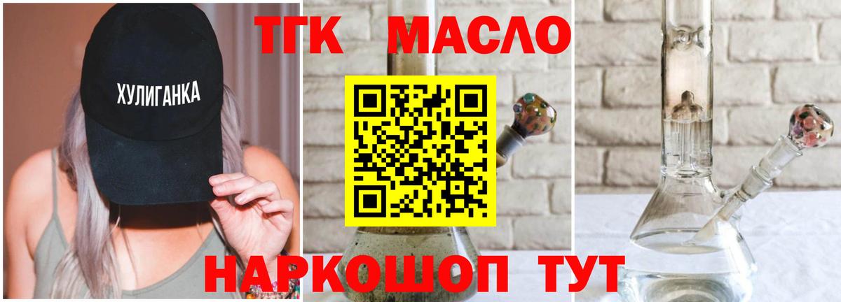 Стрежевой  ТГК концентрат  ТГК THC oil  Вход с VPN 